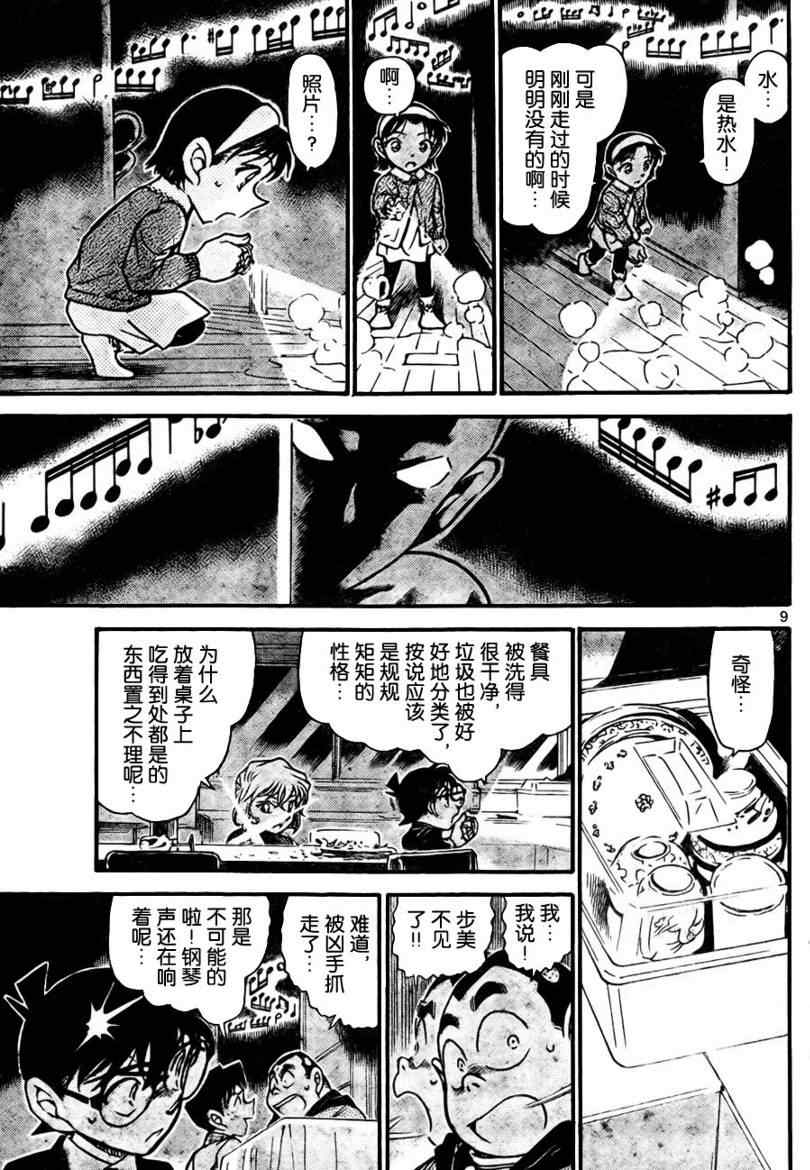 《名侦探柯南》漫画 conan_729集