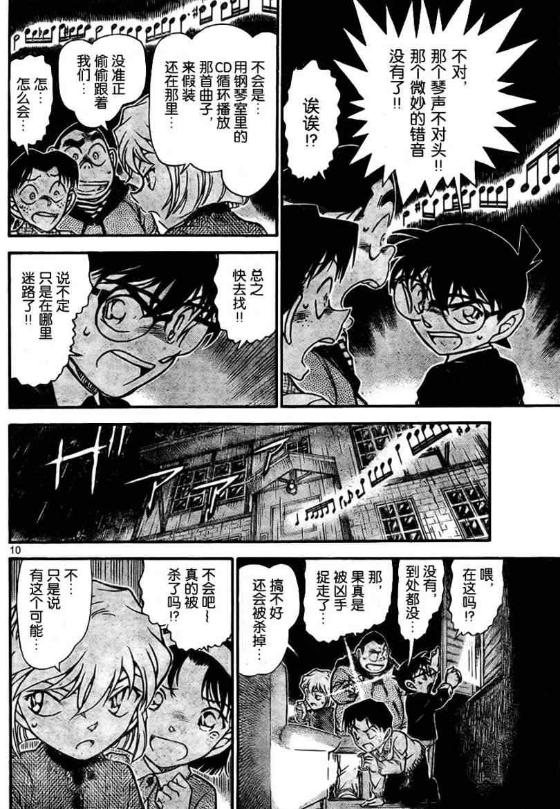 《名侦探柯南》漫画 conan_729集