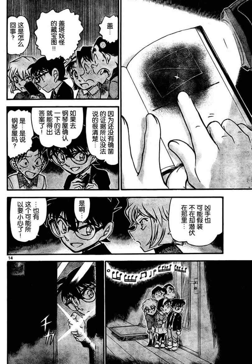 《名侦探柯南》漫画 conan_729集