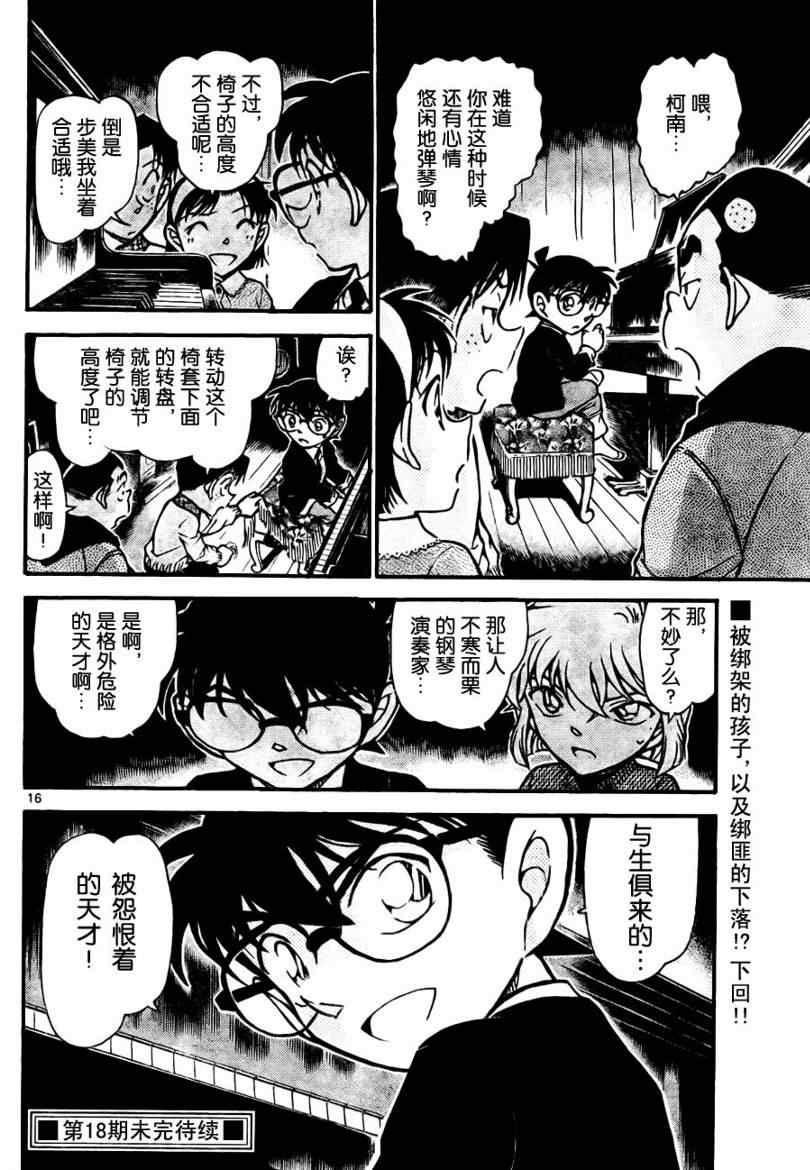 《名侦探柯南》漫画 conan_729集