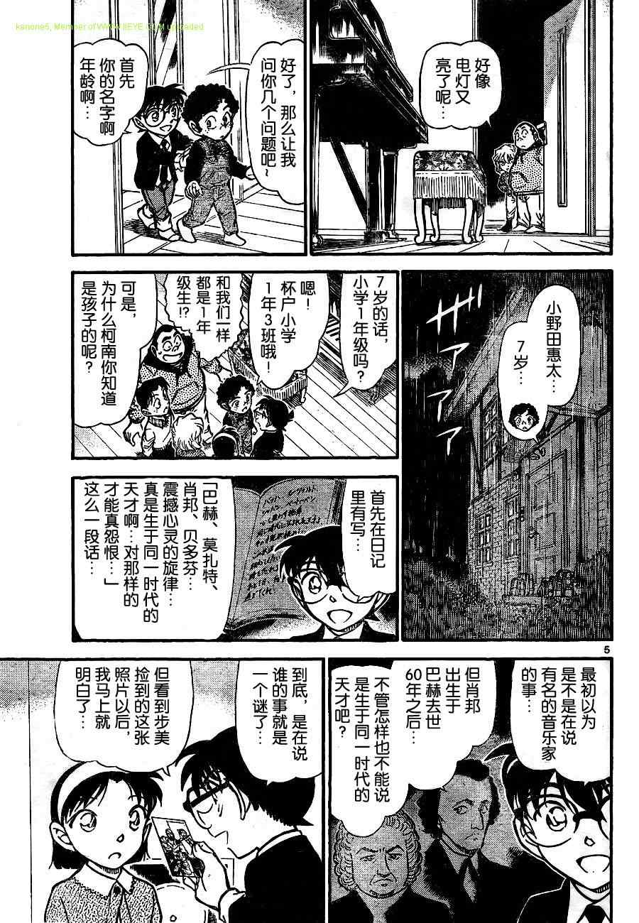 《名侦探柯南》漫画 conan_730集