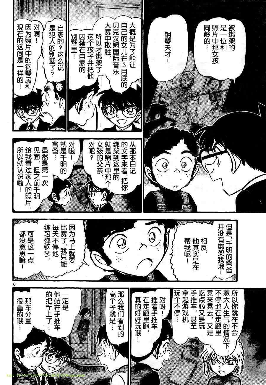 《名侦探柯南》漫画 conan_730集
