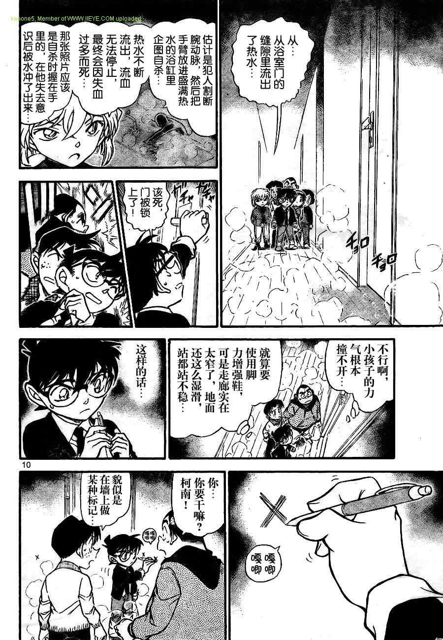 《名侦探柯南》漫画 conan_730集