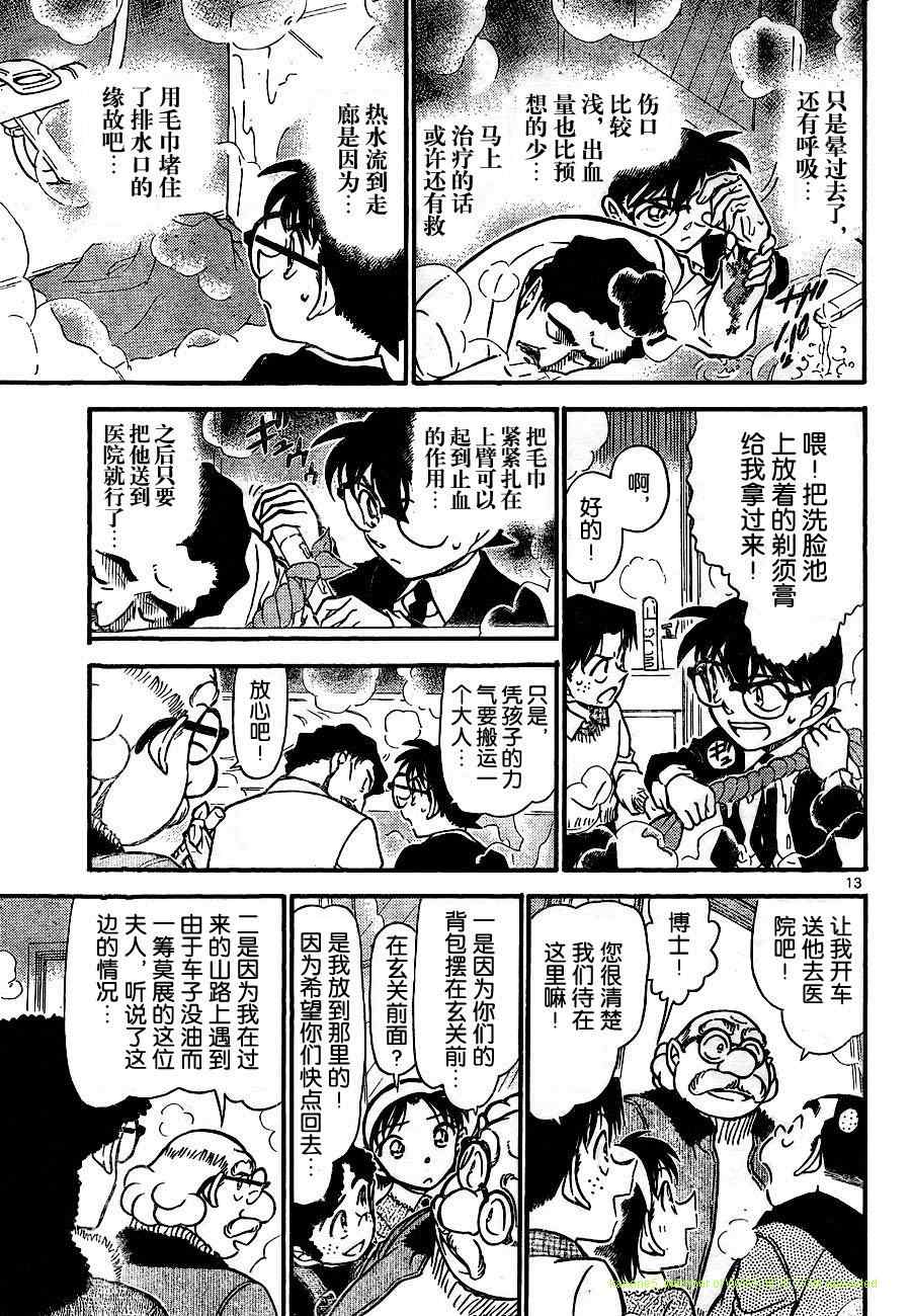 《名侦探柯南》漫画 conan_730集