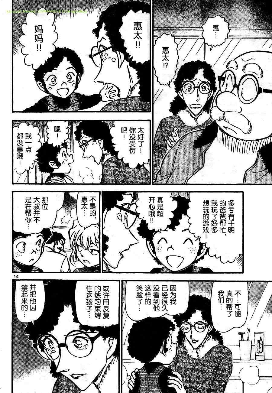 《名侦探柯南》漫画 conan_730集