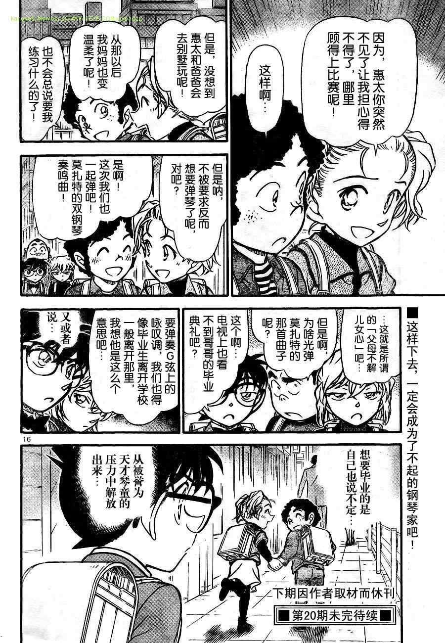 《名侦探柯南》漫画 conan_730集