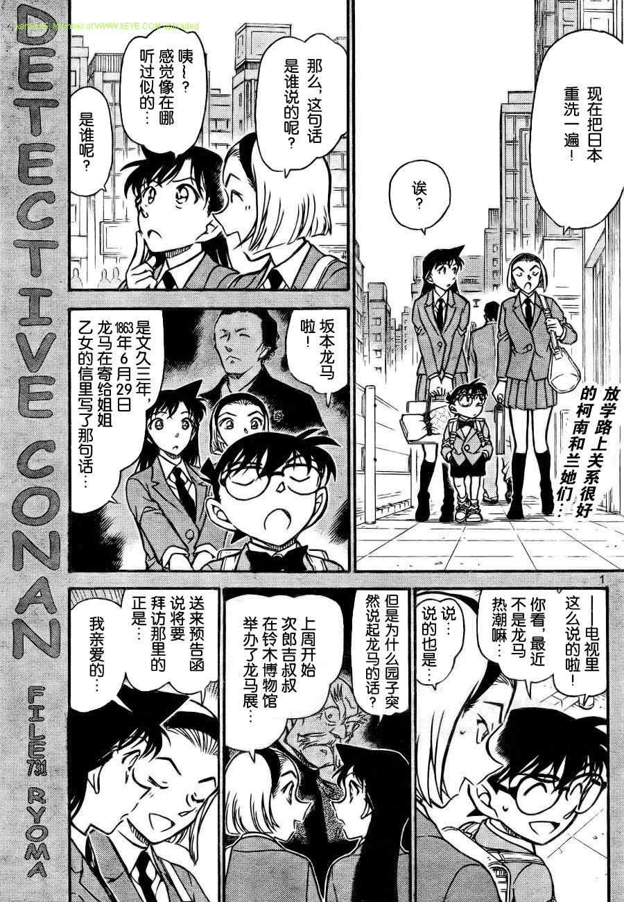 《名侦探柯南》漫画 conan_731集