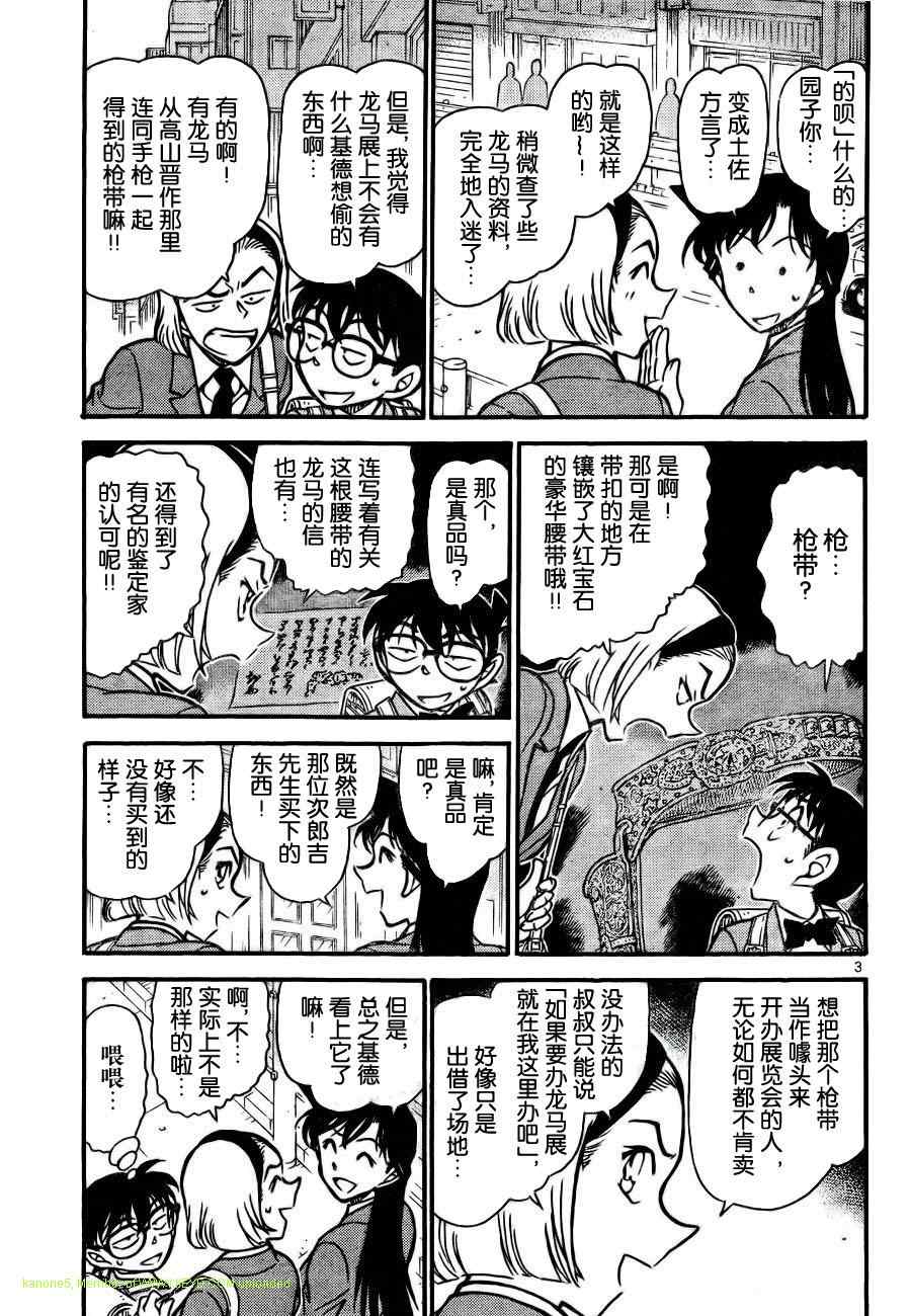 《名侦探柯南》漫画 conan_731集