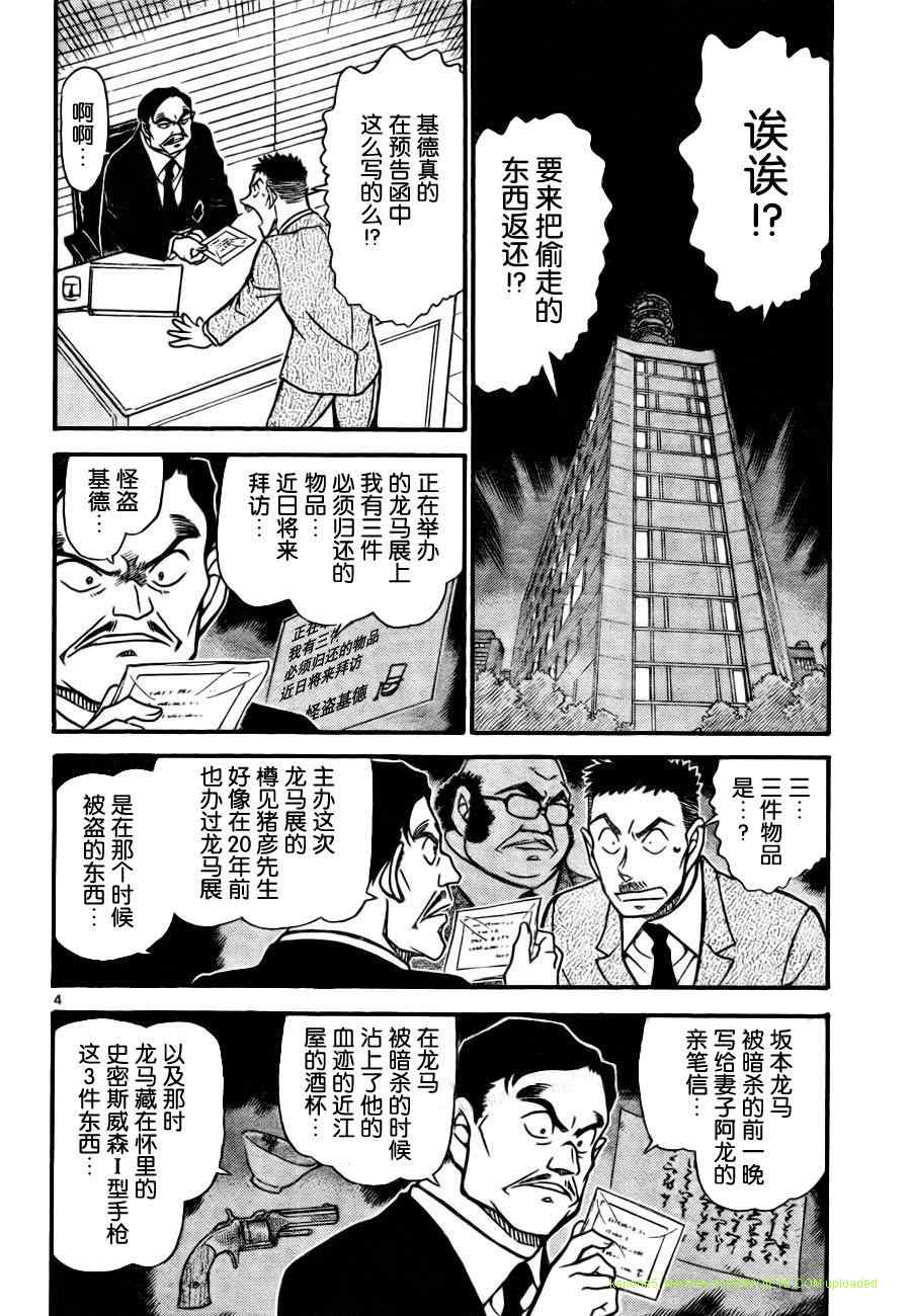 《名侦探柯南》漫画 conan_731集