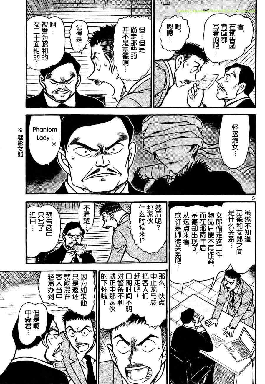 《名侦探柯南》漫画 conan_731集