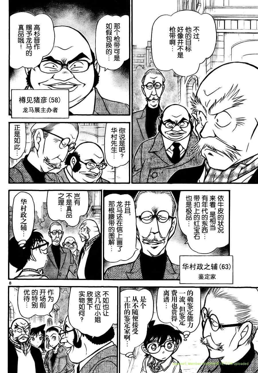 《名侦探柯南》漫画 conan_731集
