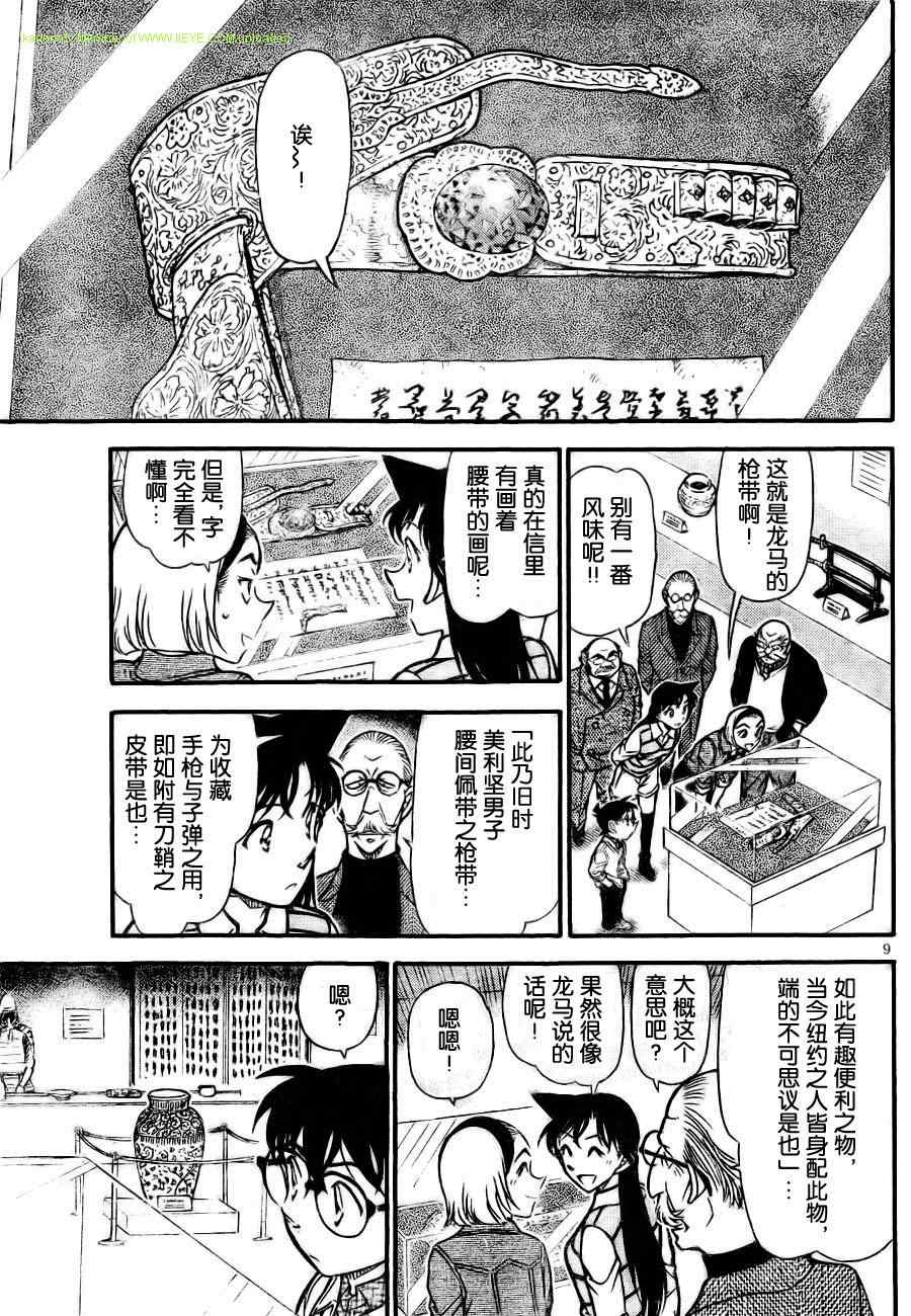 《名侦探柯南》漫画 conan_731集