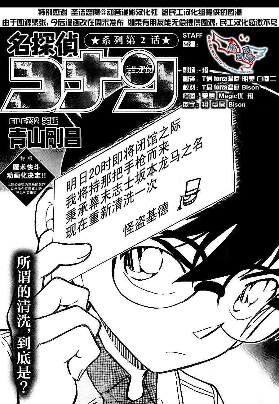 《名侦探柯南》漫画 conan_732集