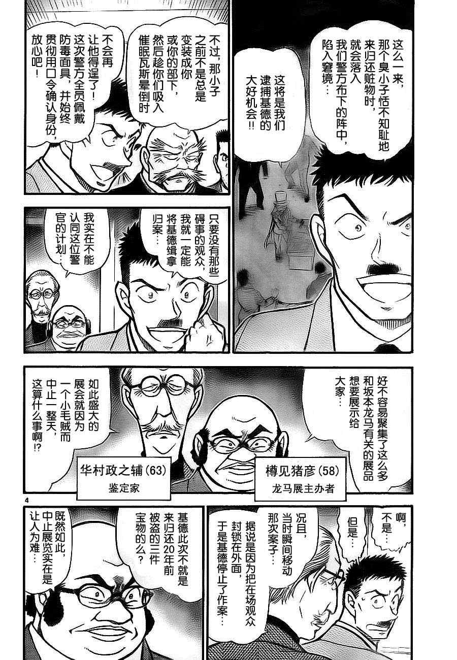 《名侦探柯南》漫画 conan_732集