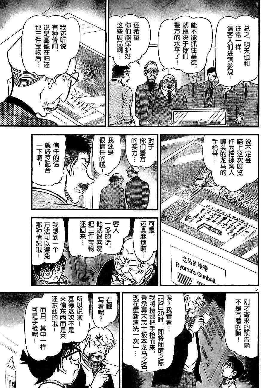 《名侦探柯南》漫画 conan_732集