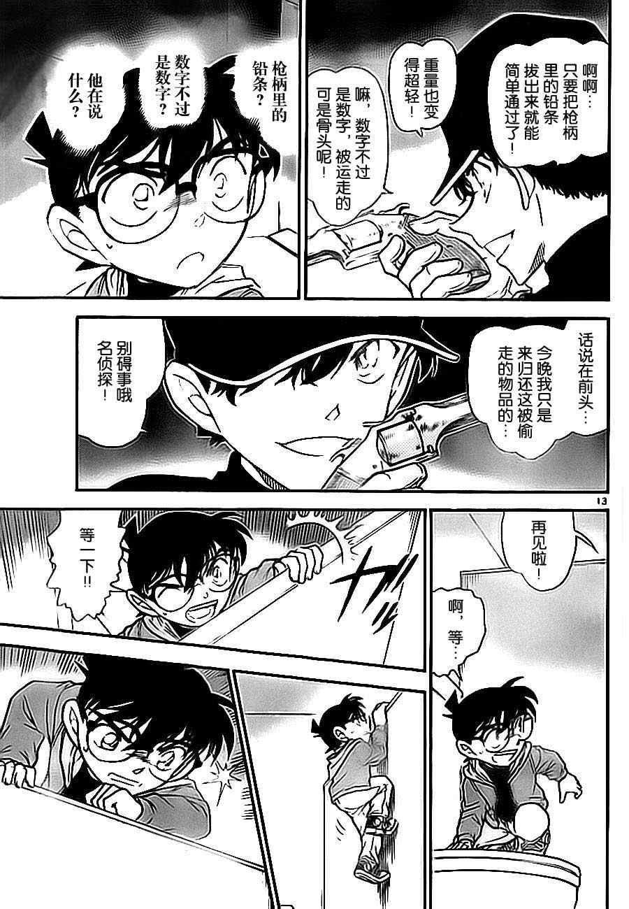 《名侦探柯南》漫画 conan_732集