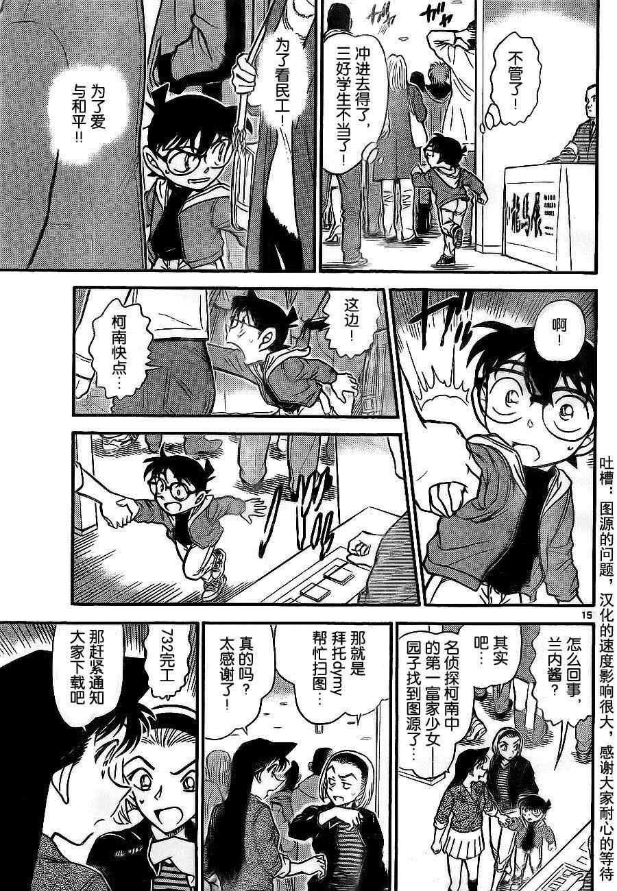 《名侦探柯南》漫画 conan_732集