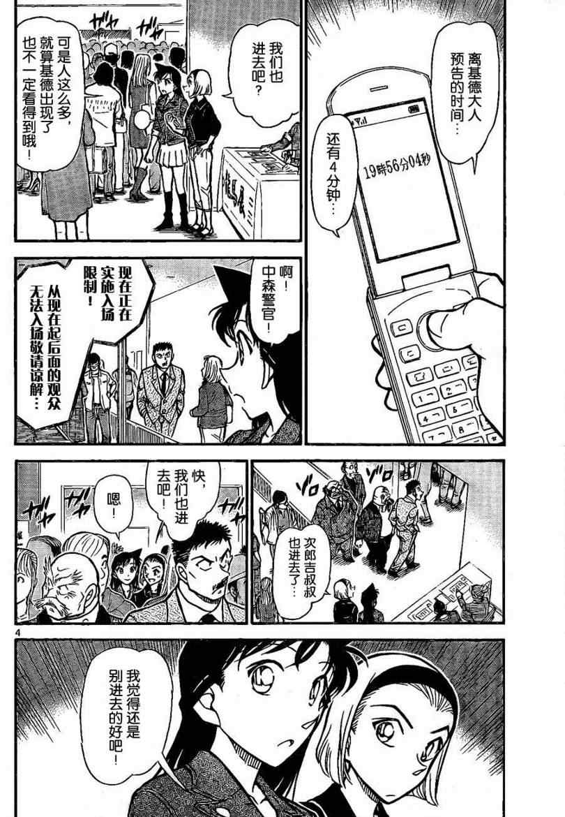 《名侦探柯南》漫画 conan_733集