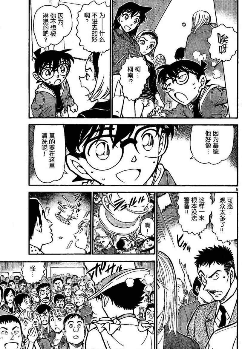 《名侦探柯南》漫画 conan_733集