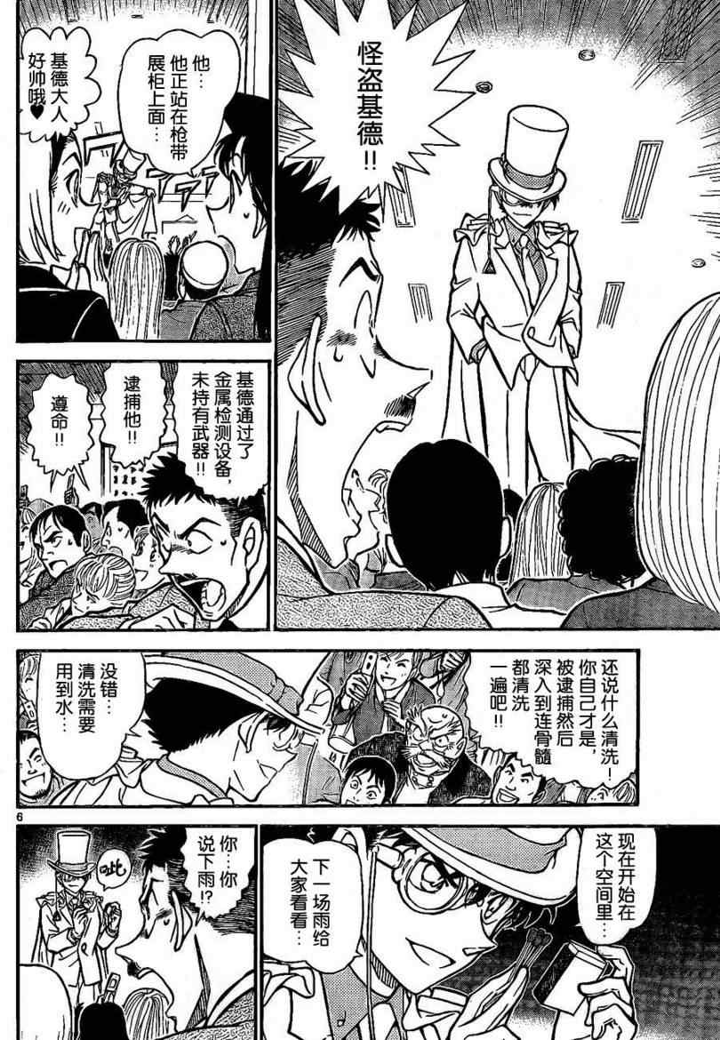 《名侦探柯南》漫画 conan_733集