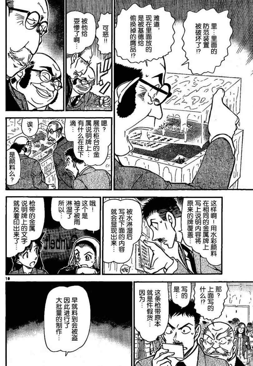 《名侦探柯南》漫画 conan_733集