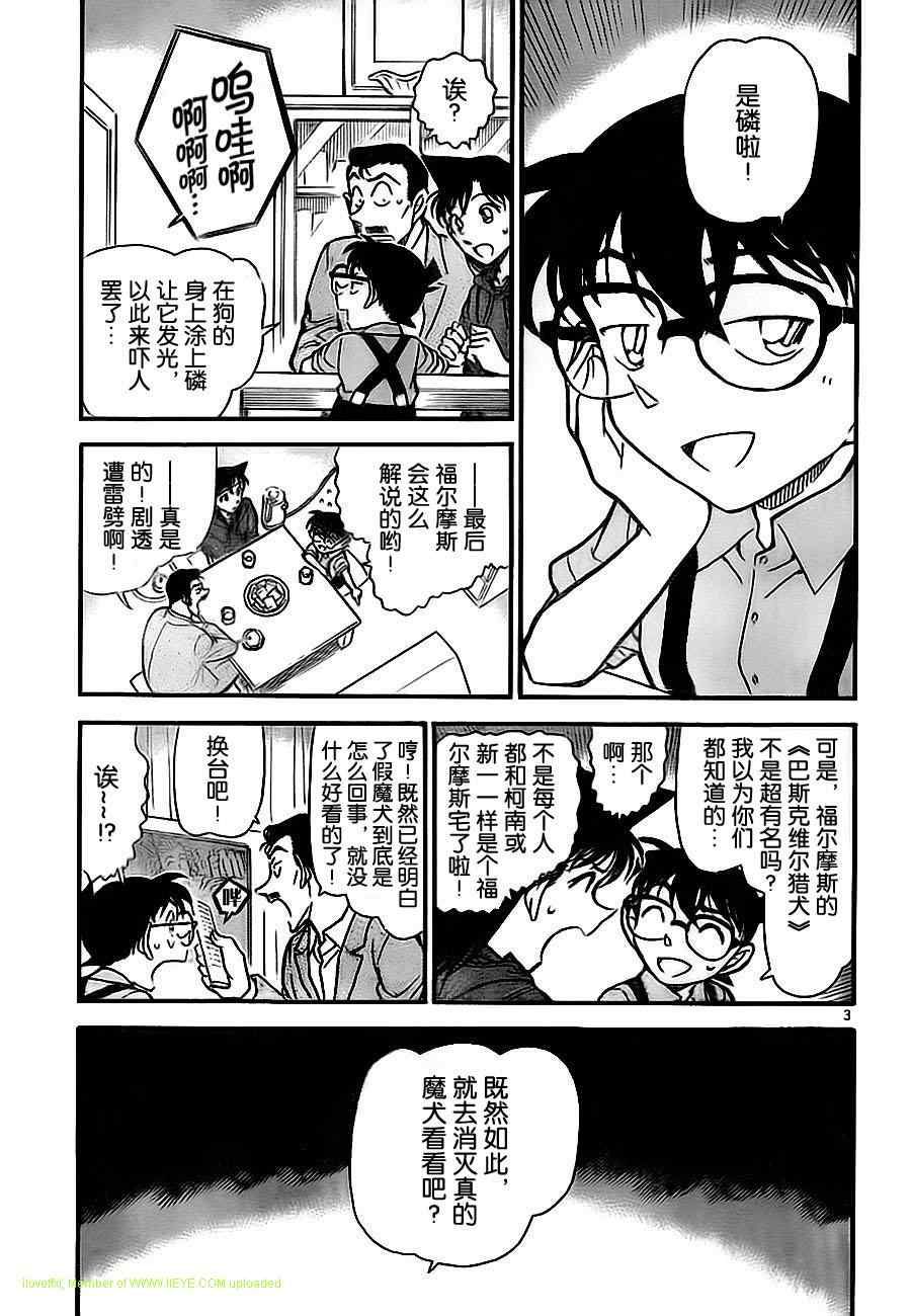 《名侦探柯南》漫画 conan_734集