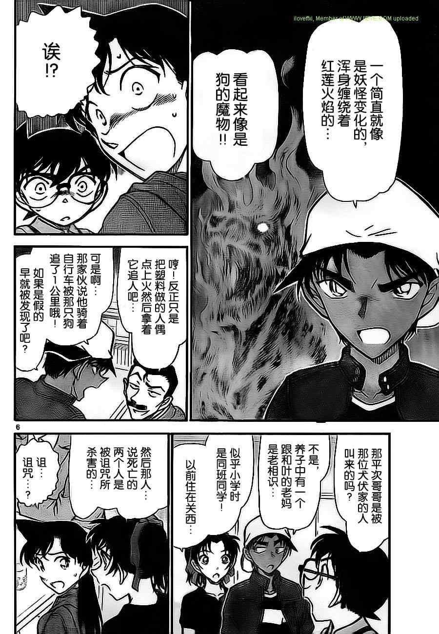 《名侦探柯南》漫画 conan_734集