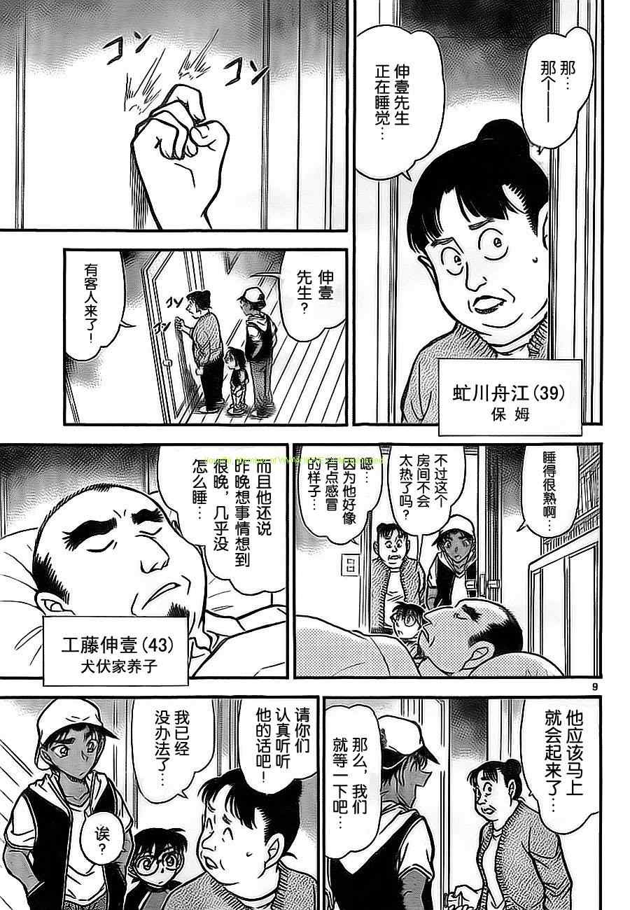 《名侦探柯南》漫画 conan_734集