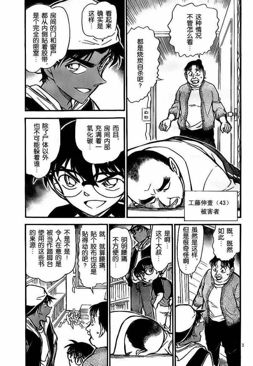 《名侦探柯南》漫画 conan_735集