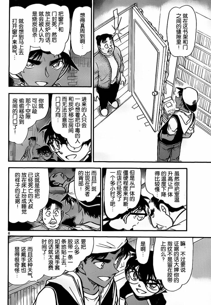 《名侦探柯南》漫画 conan_735集