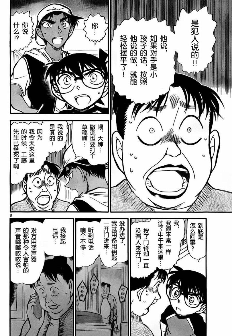 《名侦探柯南》漫画 conan_735集