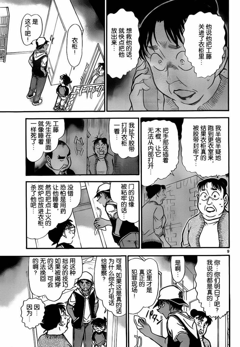 《名侦探柯南》漫画 conan_735集