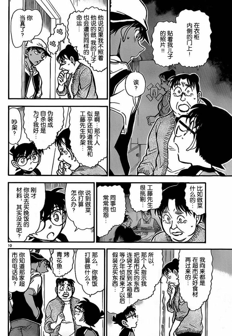 《名侦探柯南》漫画 conan_735集