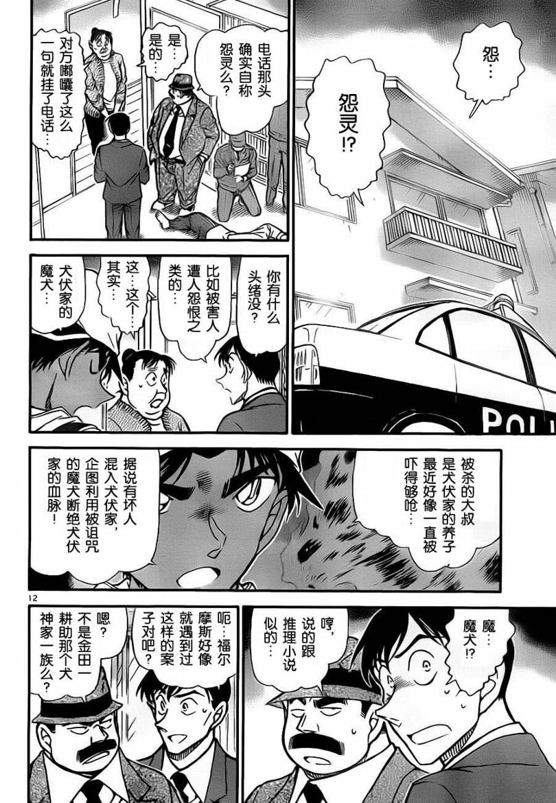 《名侦探柯南》漫画 conan_735集