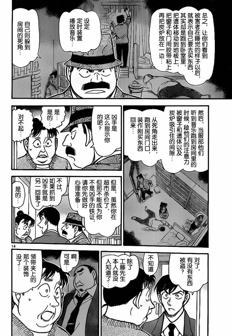 《名侦探柯南》漫画 conan_735集