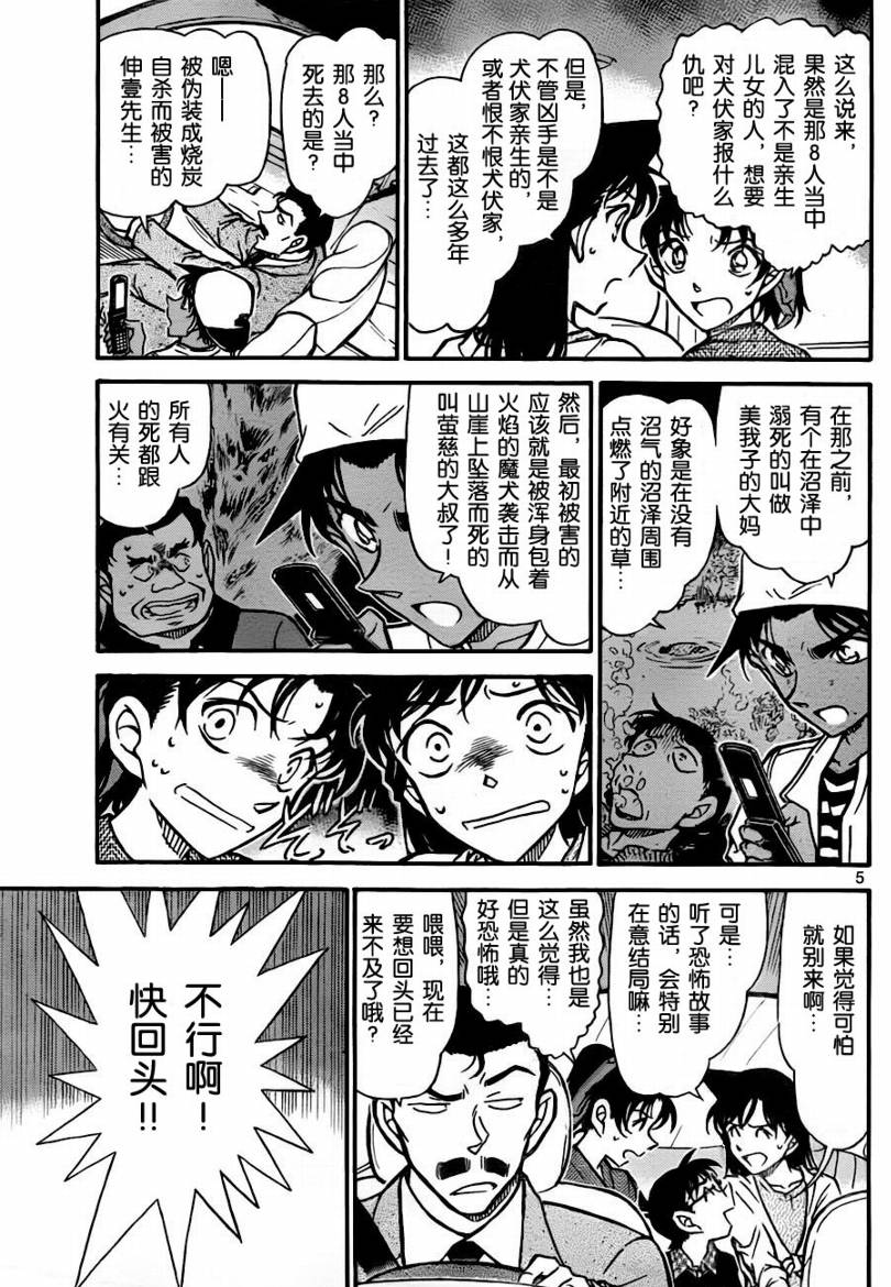 《名侦探柯南》漫画 conan_736集