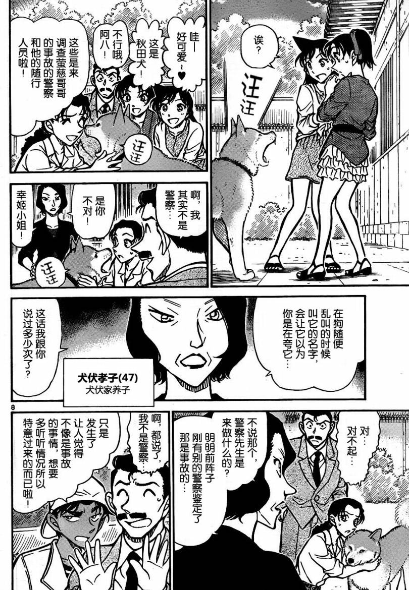 《名侦探柯南》漫画 conan_736集