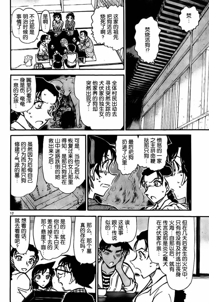 《名侦探柯南》漫画 conan_736集