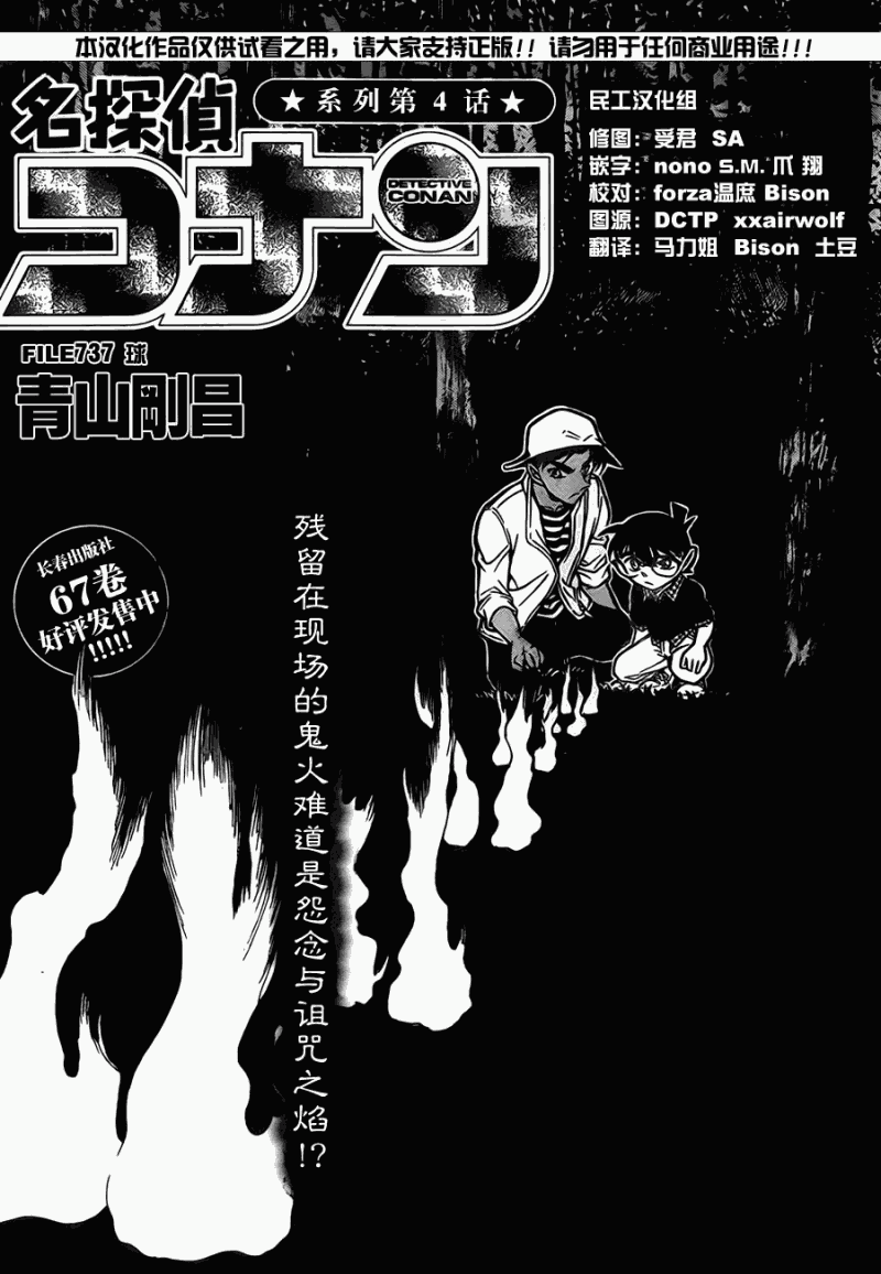 《名侦探柯南》漫画 conan_737集