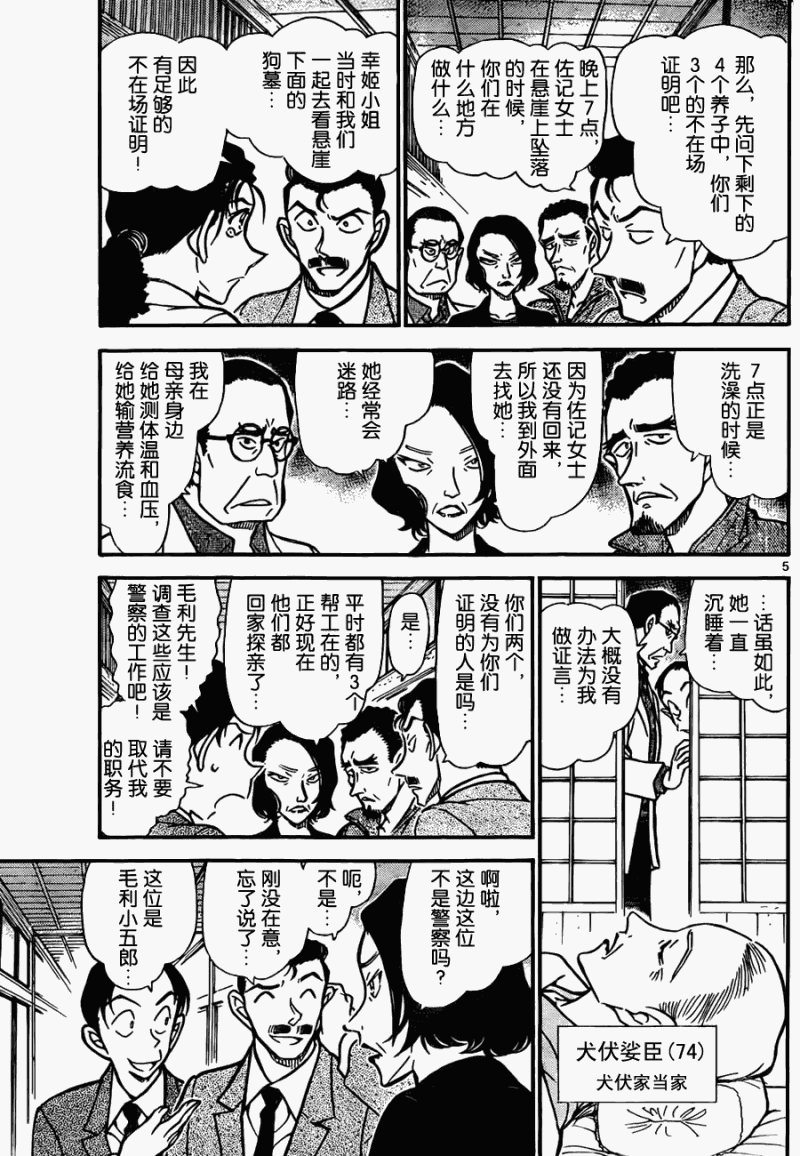 《名侦探柯南》漫画 conan_737集