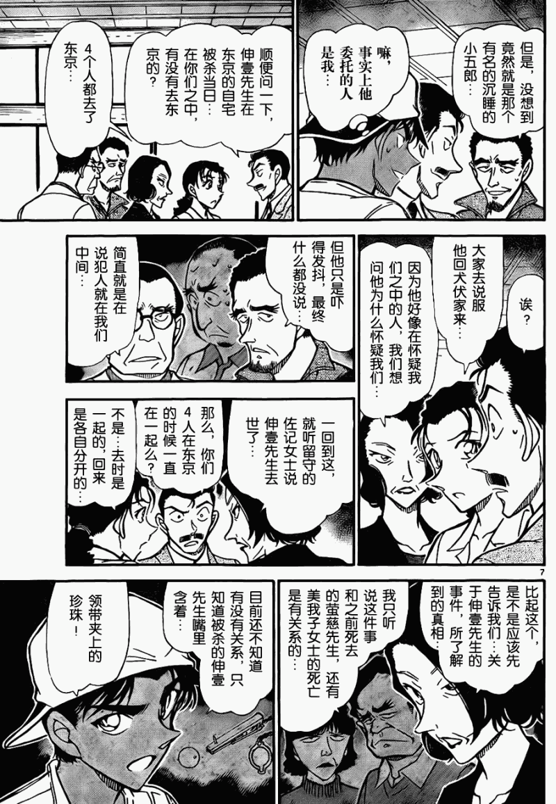 《名侦探柯南》漫画 conan_737集