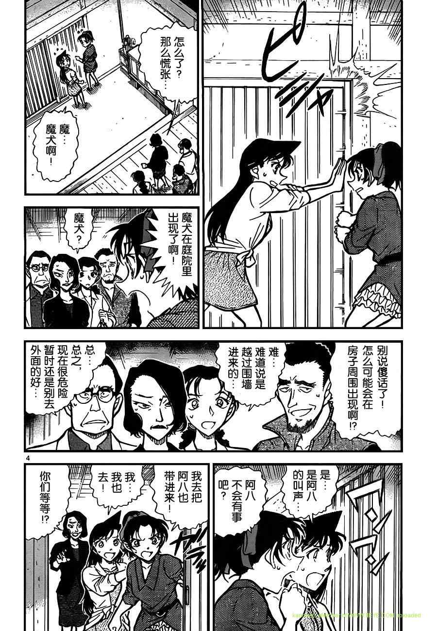 《名侦探柯南》漫画 conan_738集