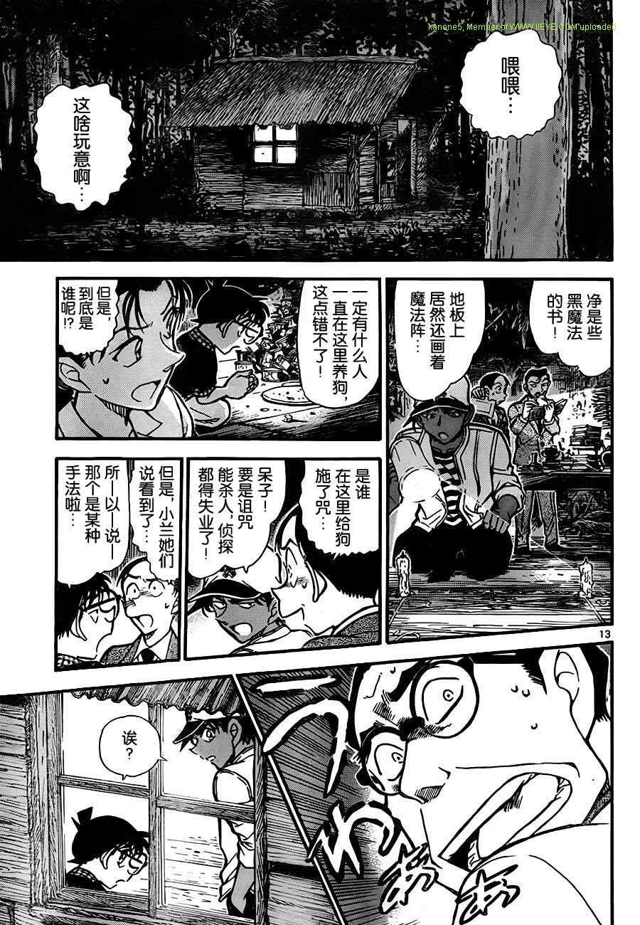 《名侦探柯南》漫画 conan_738集