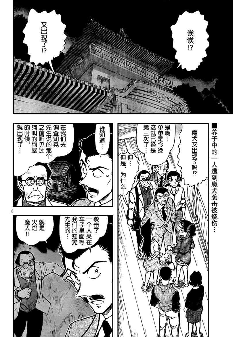 《名侦探柯南》漫画 conan_739集