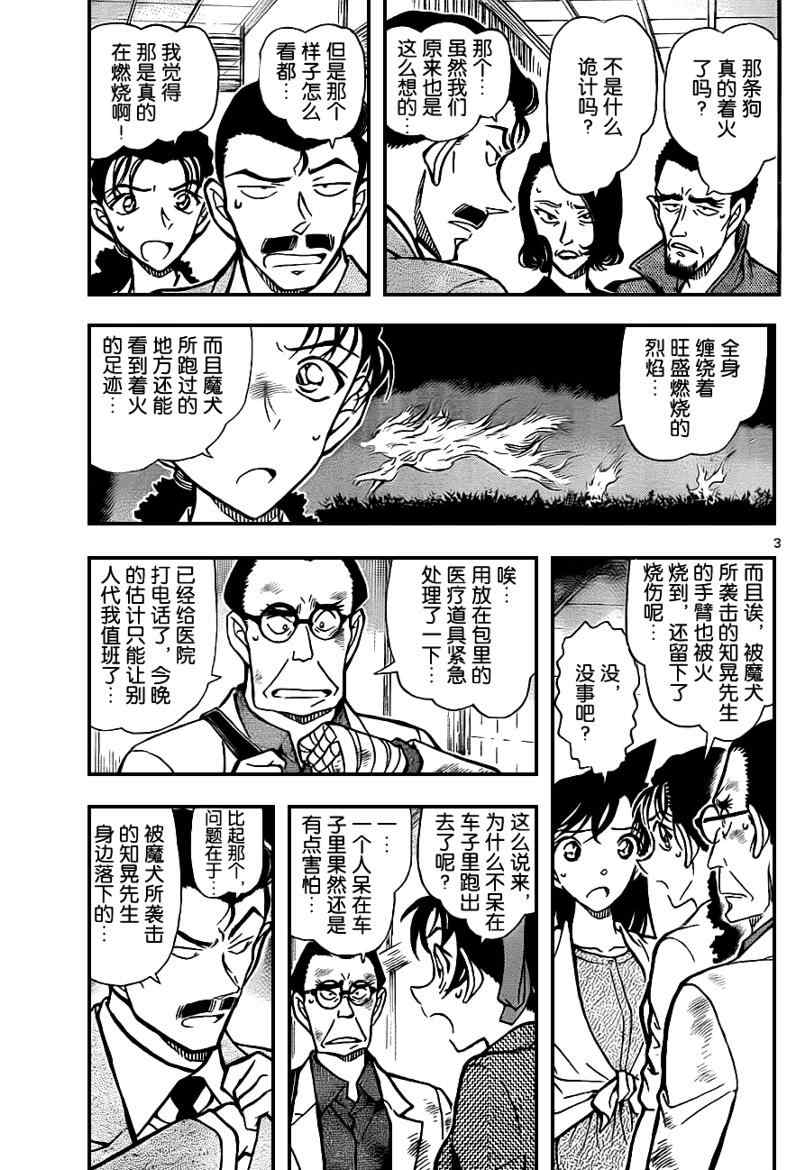 《名侦探柯南》漫画 conan_739集