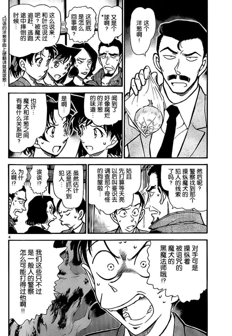 《名侦探柯南》漫画 conan_739集