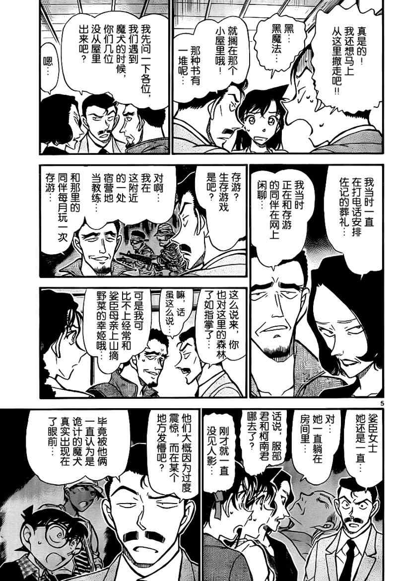 《名侦探柯南》漫画 conan_739集