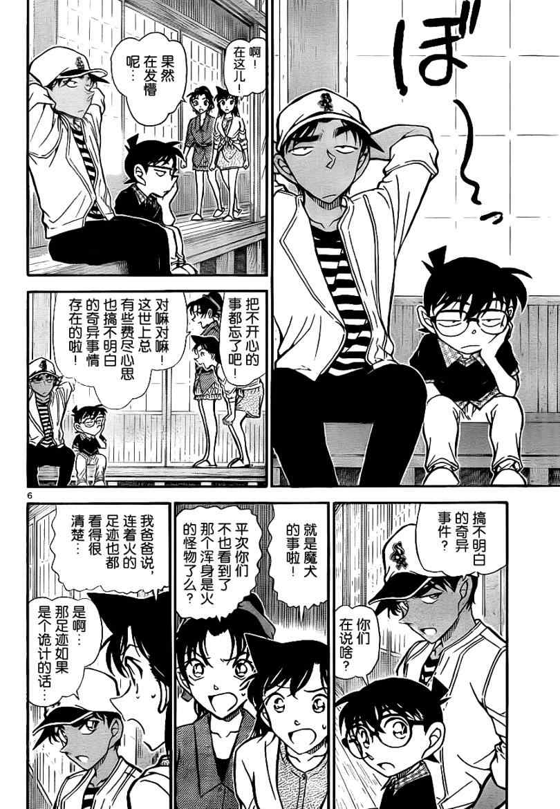 《名侦探柯南》漫画 conan_739集