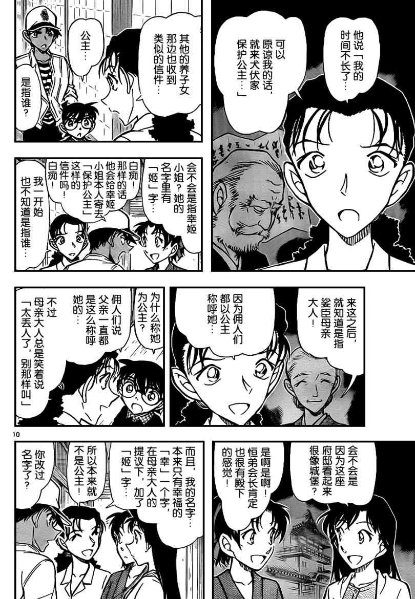 《名侦探柯南》漫画 conan_739集