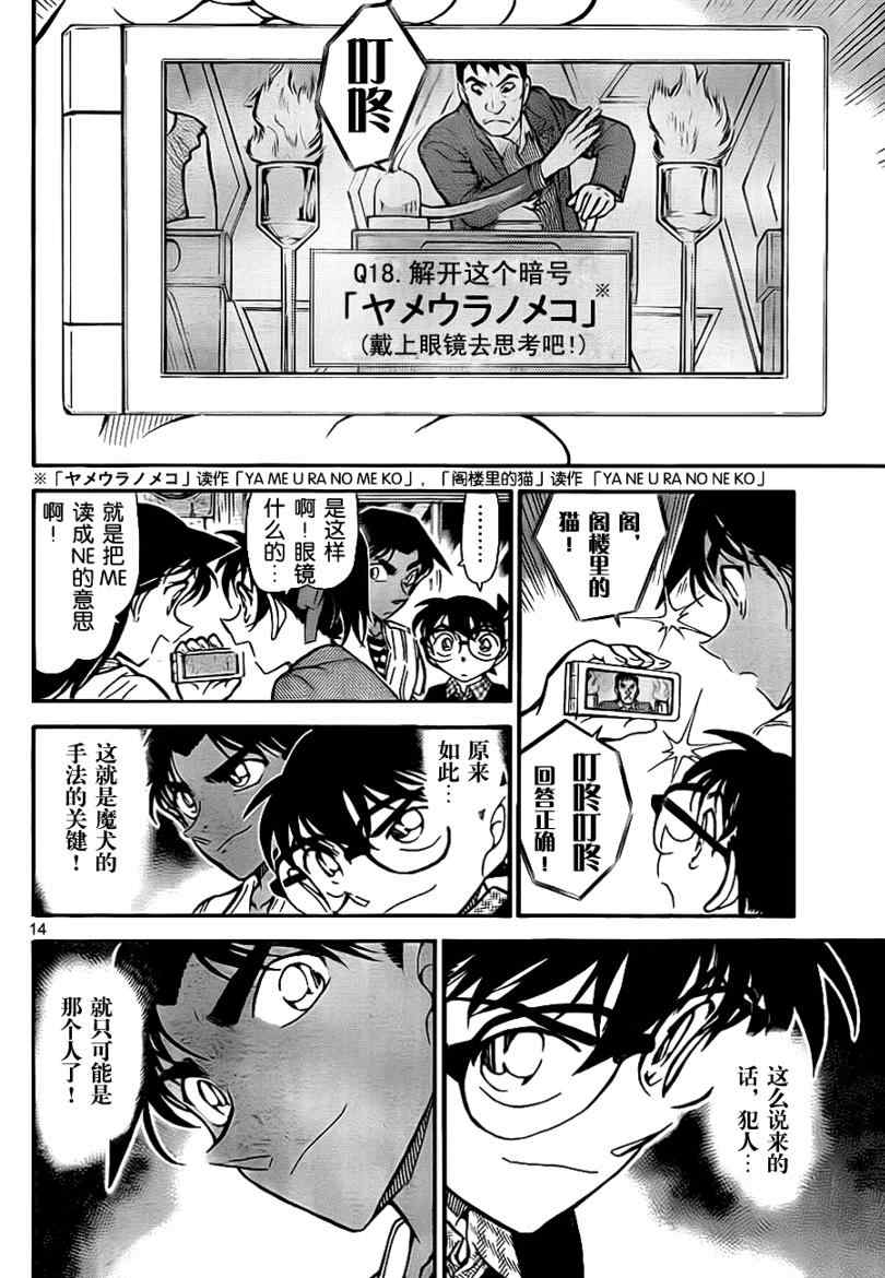 《名侦探柯南》漫画 conan_739集